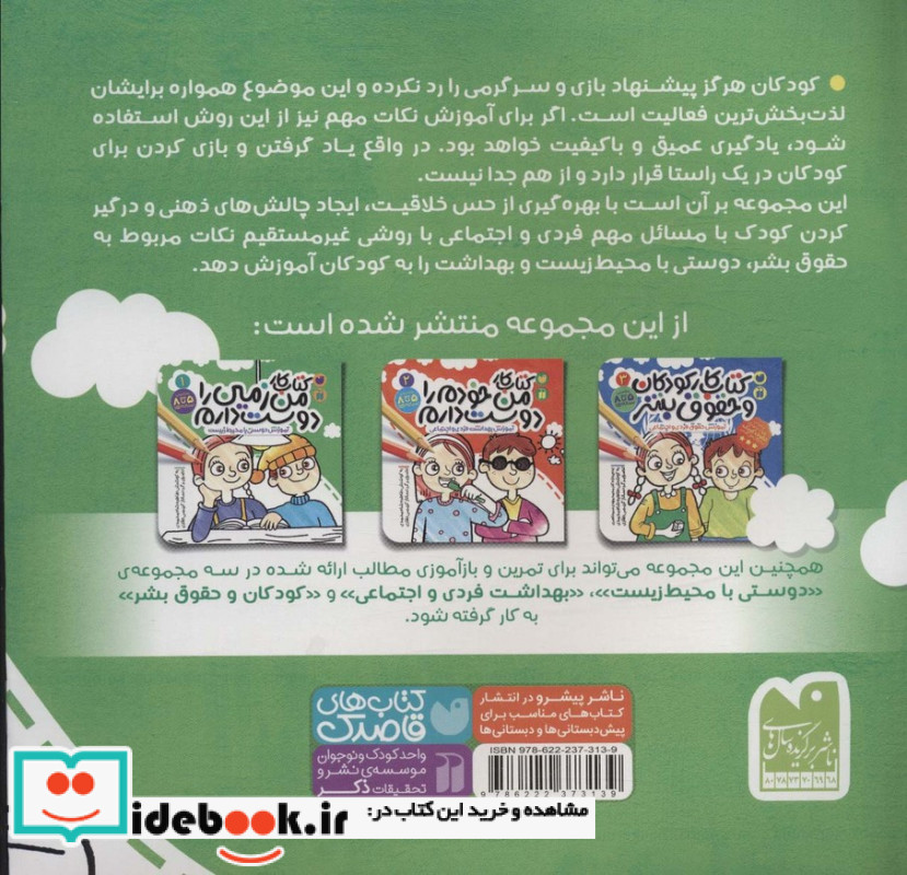 کتاب کار من زمین را دوست دارم 1