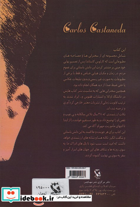 ناگفته هایی از کارلوس کاستاندا