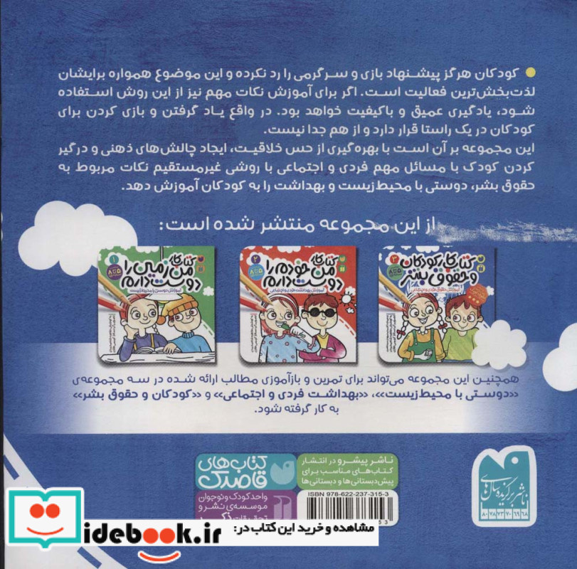 کتاب کار کودکان و حقوق بشر 3