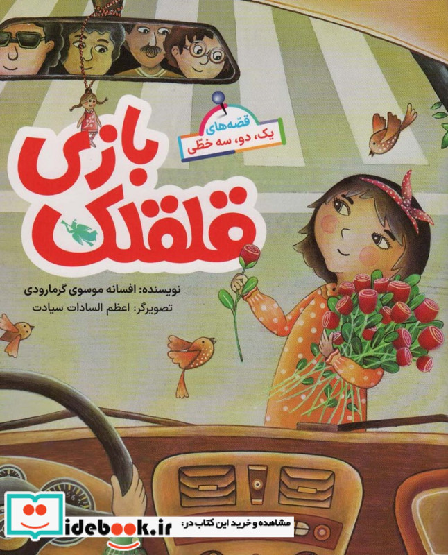 قلقلک بازی
