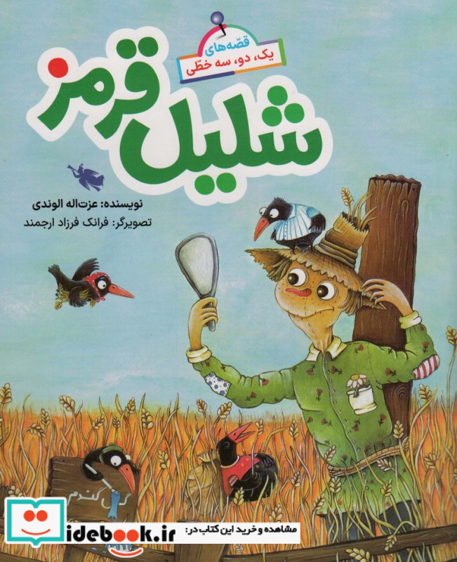 شلیل قرمز
