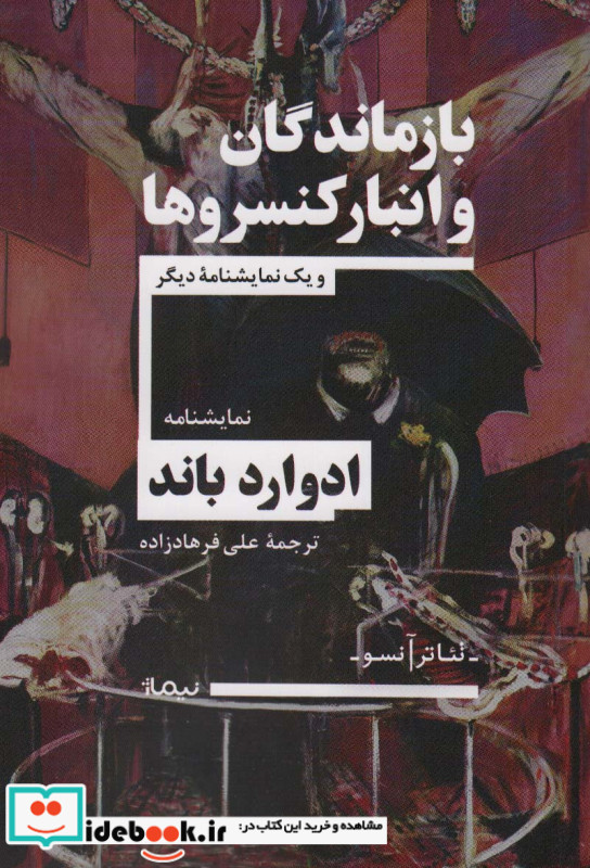 بازماندگان و انبار کنسروها و یک نمایشنامه دیگر