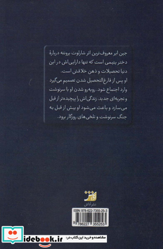 جین ایر نشر آداش