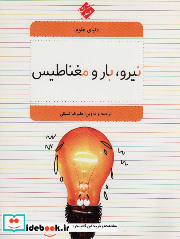 نیرو بار و مغناطیس نشر میچکا