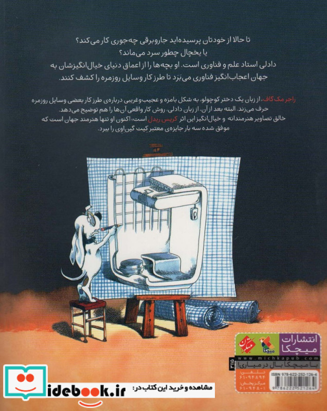 دیدار با دادلی