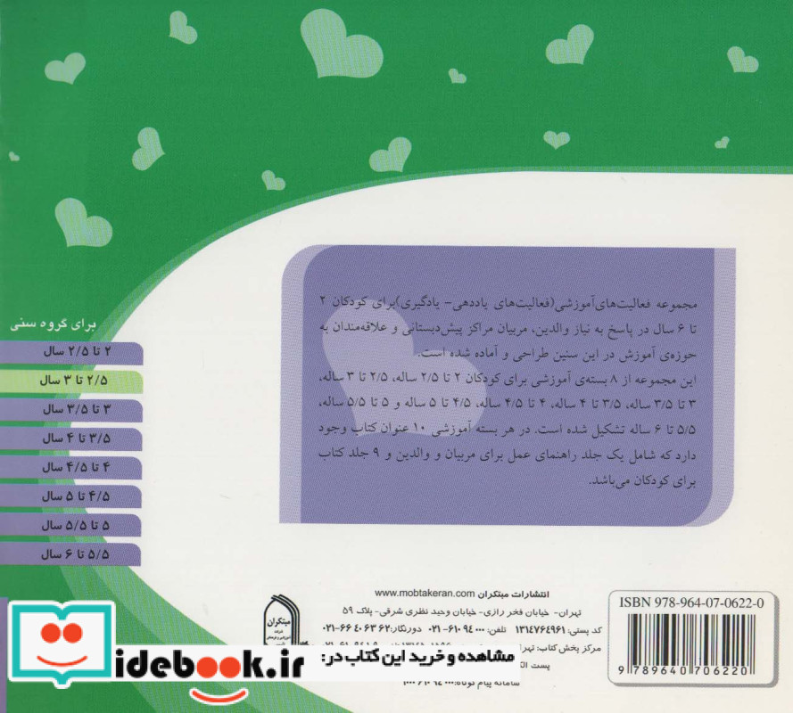 مجموعه فعالیت های آموزشی بازی