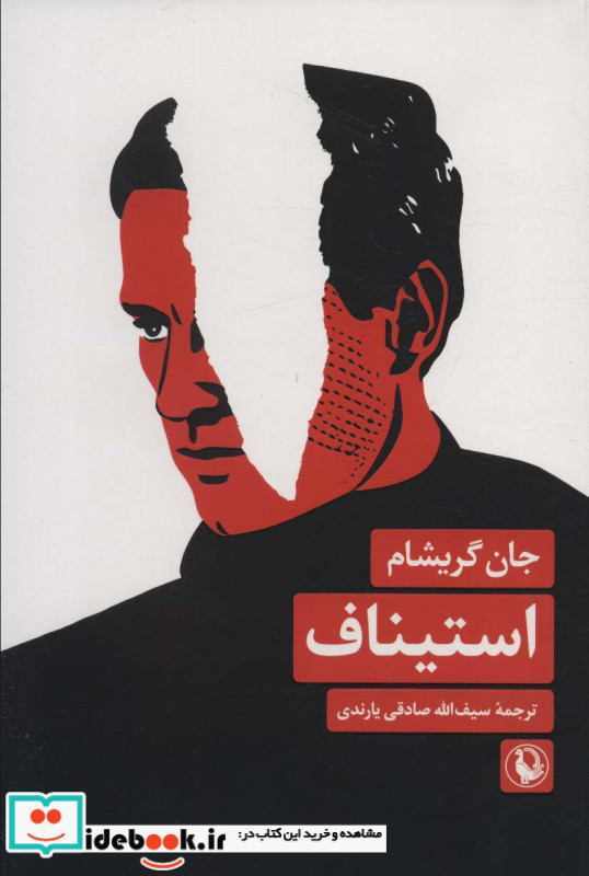 استیناف