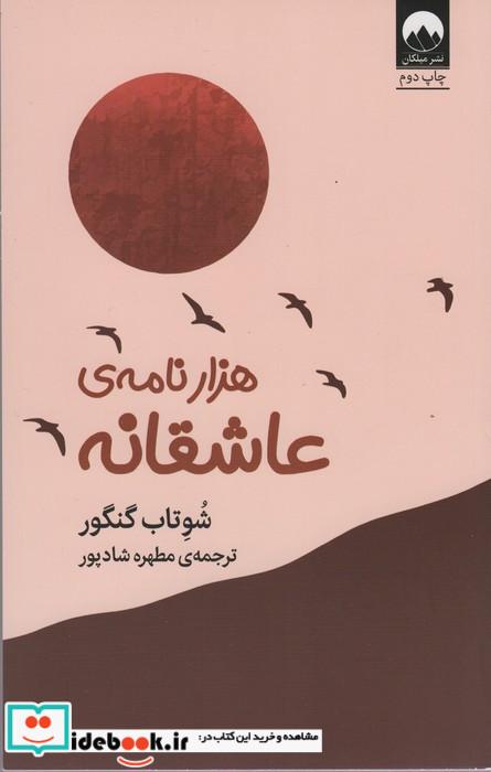 هزار نامه ی عاشقانه