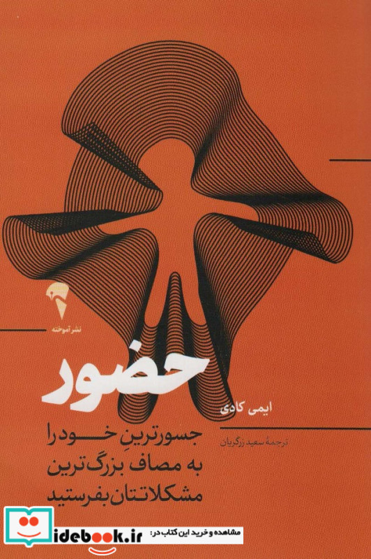 حضور نشر آموخته