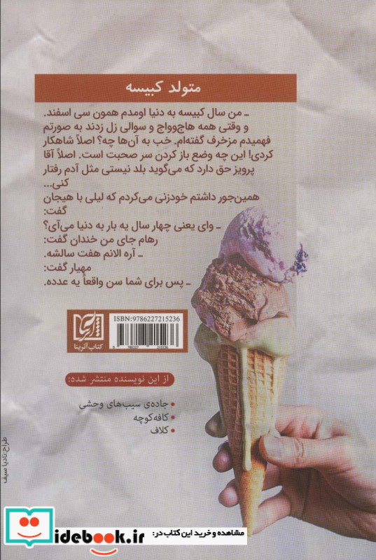 متولد کبیسه