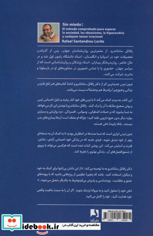 بدون ترس 