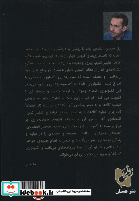پسا سرمایه داری