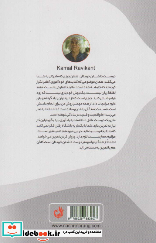 خودت را همانگونه دوست بدار که شایسته آنی