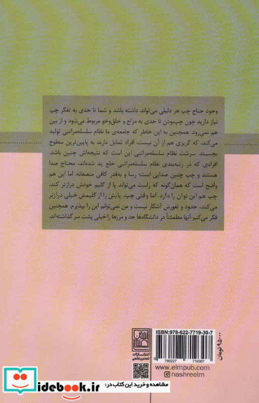 نزاکت سیاسی