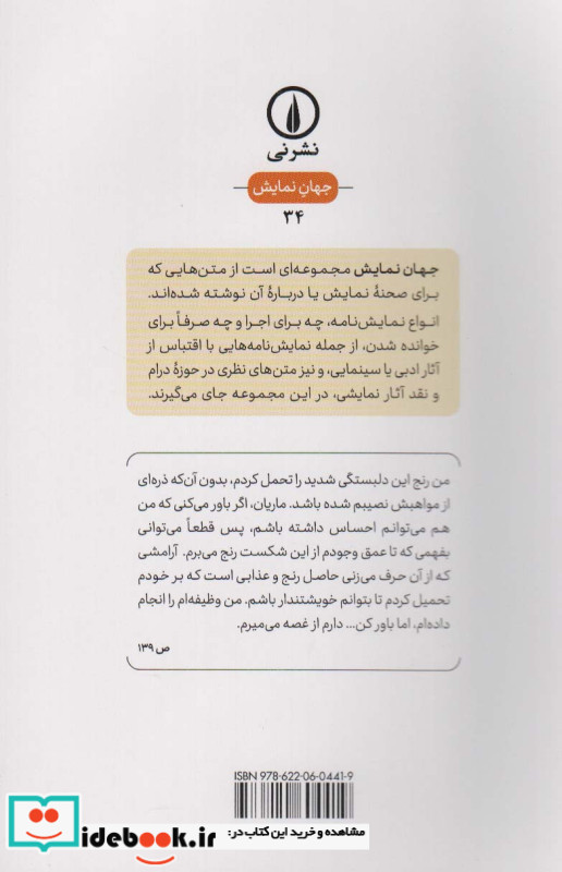 عقل و احساس نشر نی قطع رقعی