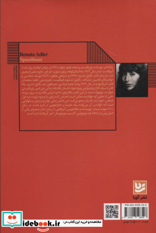 قایق تندرو