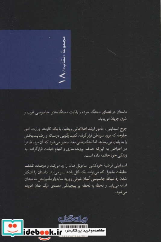 تلفن به مرد مرده