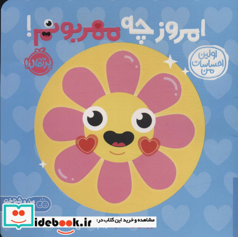 امروز چه مهربونم