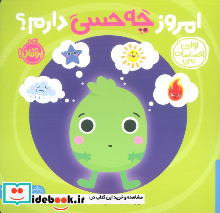امروز چه حسی دارم