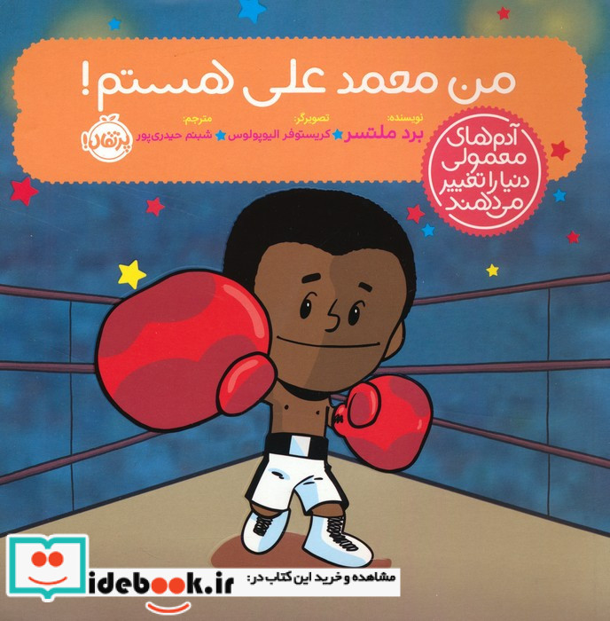 من محمد علی هستم