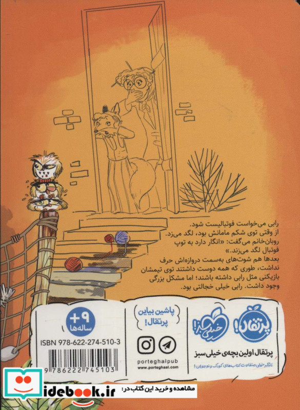 رابی فوتبالیست می شود
