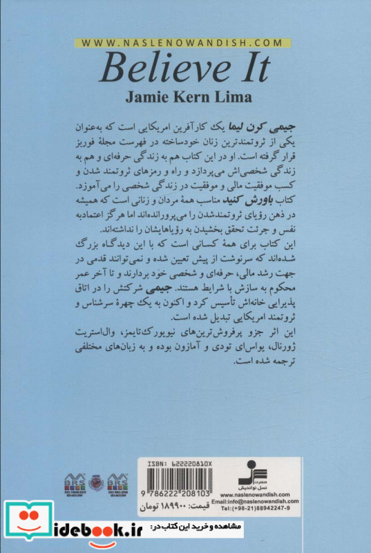 باورش کنید