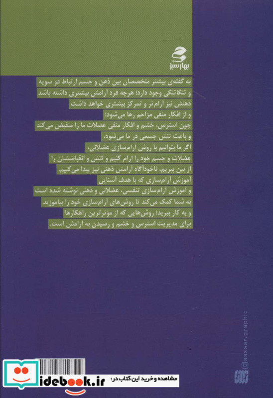 آموزش آرام سازی تنفسی عضلانی و ذهنی
