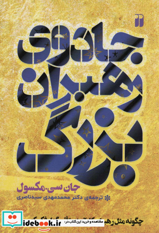 جادوی رهبران بزرگ