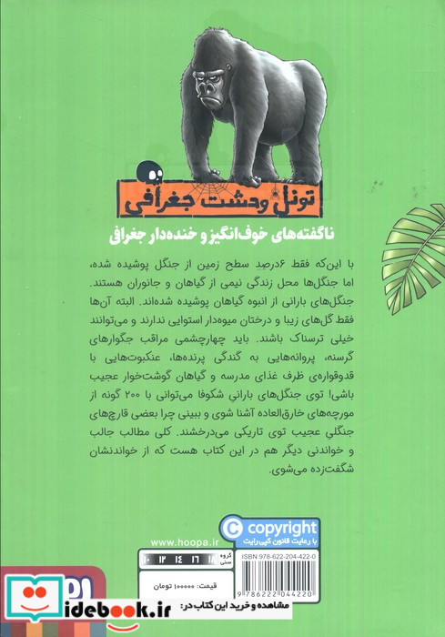 جنگل های بارانی نشر هوپا