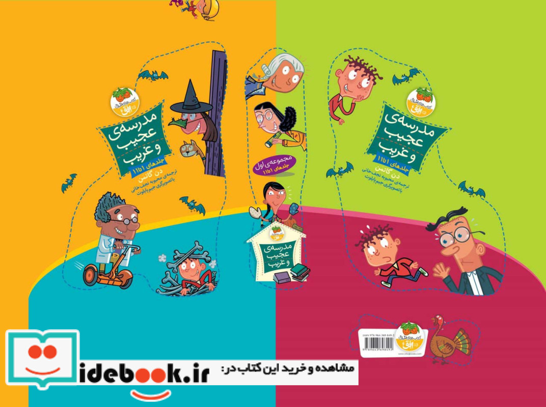 مجموعه مدرسه ی عجیب و غریب 11جلدی،باقاب