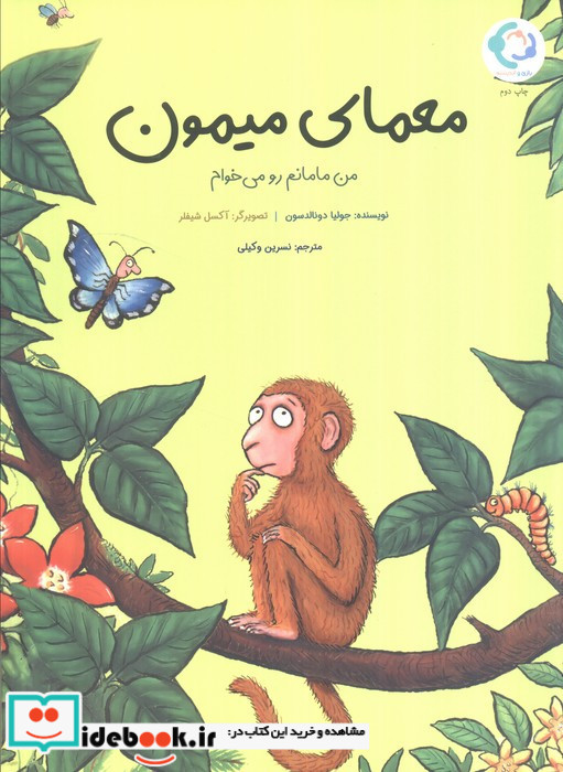معمای میمون