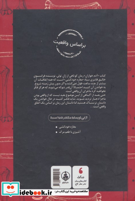 آدم خواران نشر عطر کاج قطع جیبی