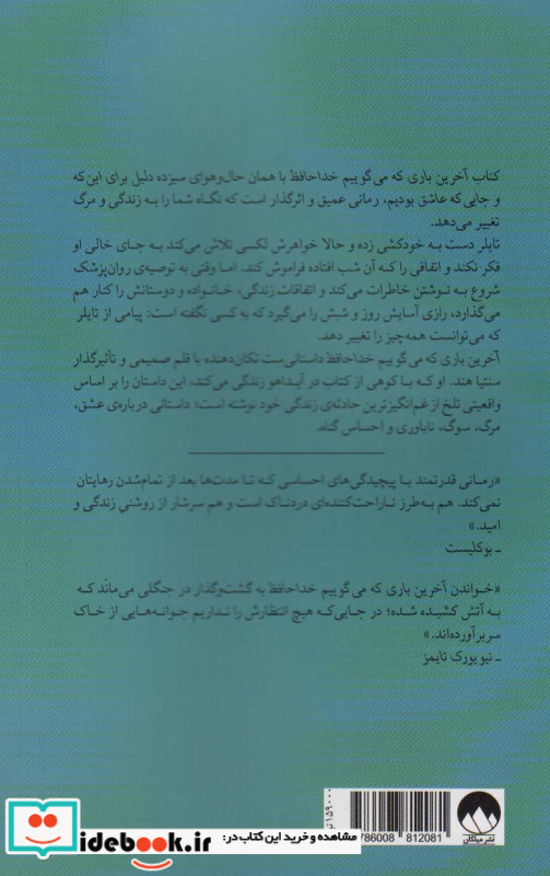 آخرین باری که می گوییم خداحافظ