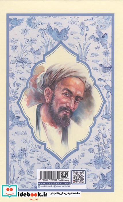 مجموعه کلیات سعدی 4 جلدی