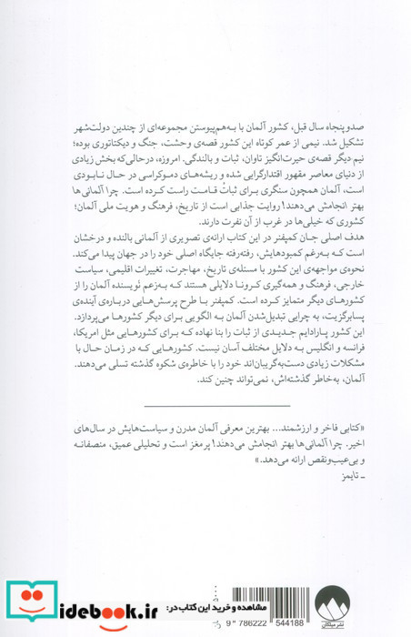 چرا آلمانی ها بهتر انجامش بده