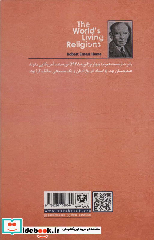 ادیان زنده جهان 1