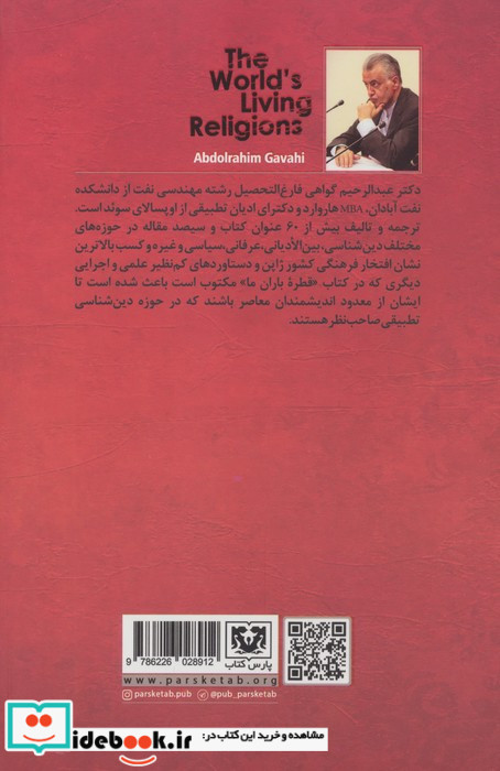 ادیان زنده جهان 4 جلدی