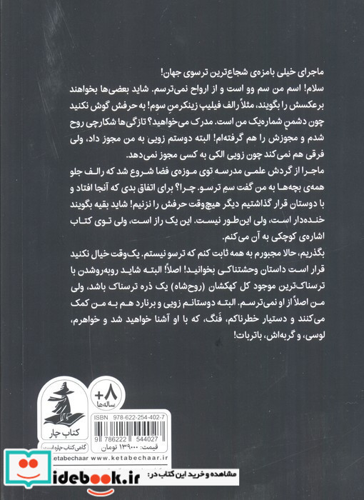 سم وو از ارواح نمی ترسد