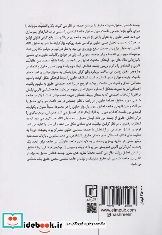 جامعه شناسی حقوق