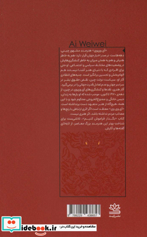 بگذار فراموش کنیم