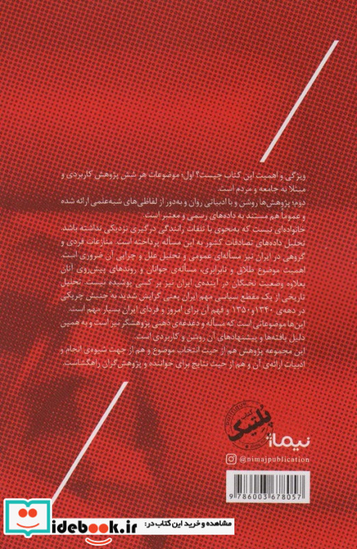 شش مقاله ی سیاسی و اجتماعی