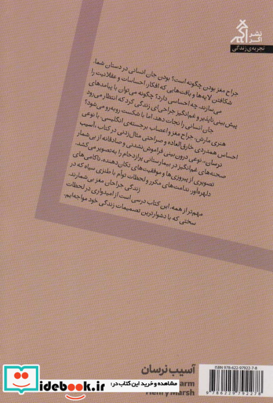 آسیب نرسان