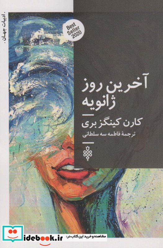 آخرین روز ژانویه