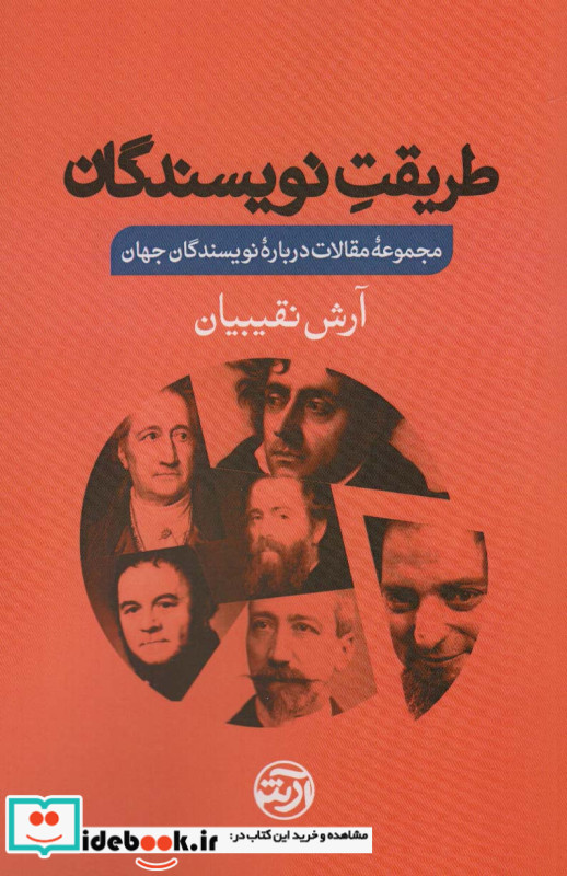 طریقت نویسندگان