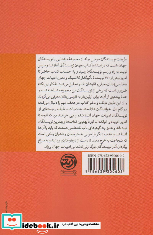 طریقت نویسندگان