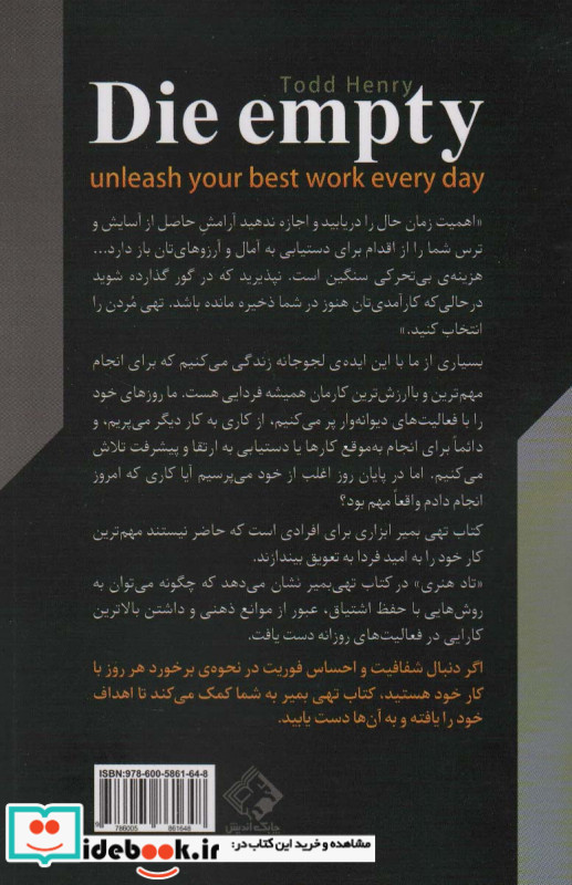 تهی بمیر