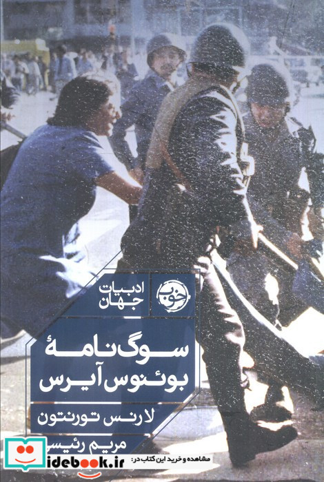 سوگ نامه ی بوئنوس آیرس