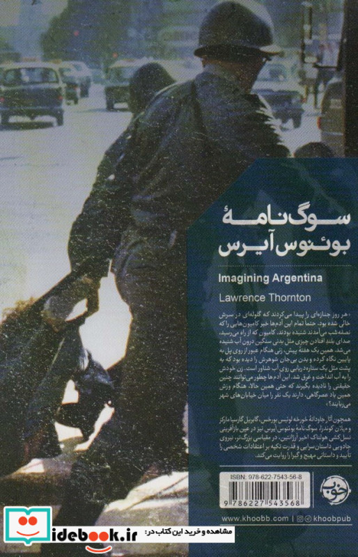 سوگ نامه ی بوئنوس آیرس