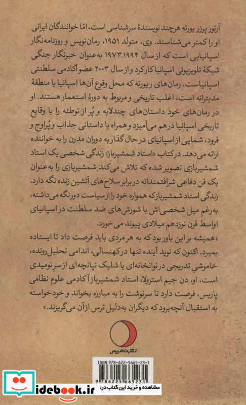 استاد شمشیرباز نشر ماهریس