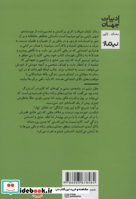پایان ضیافت